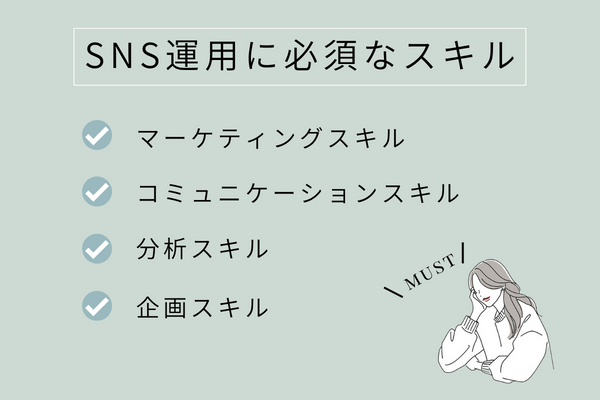 SNS運用代行 副業 未経験