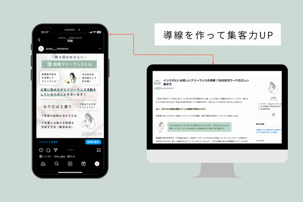インスタ フリーランス 怪しい