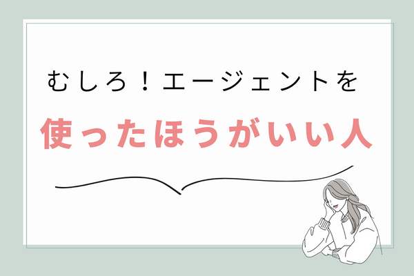 フリーランスエージェント 使わない