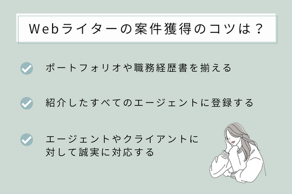 フリーランス ライター エージェント
