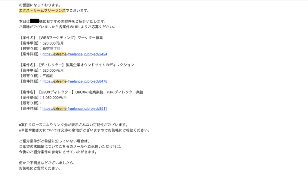 エクストリームフリーランス